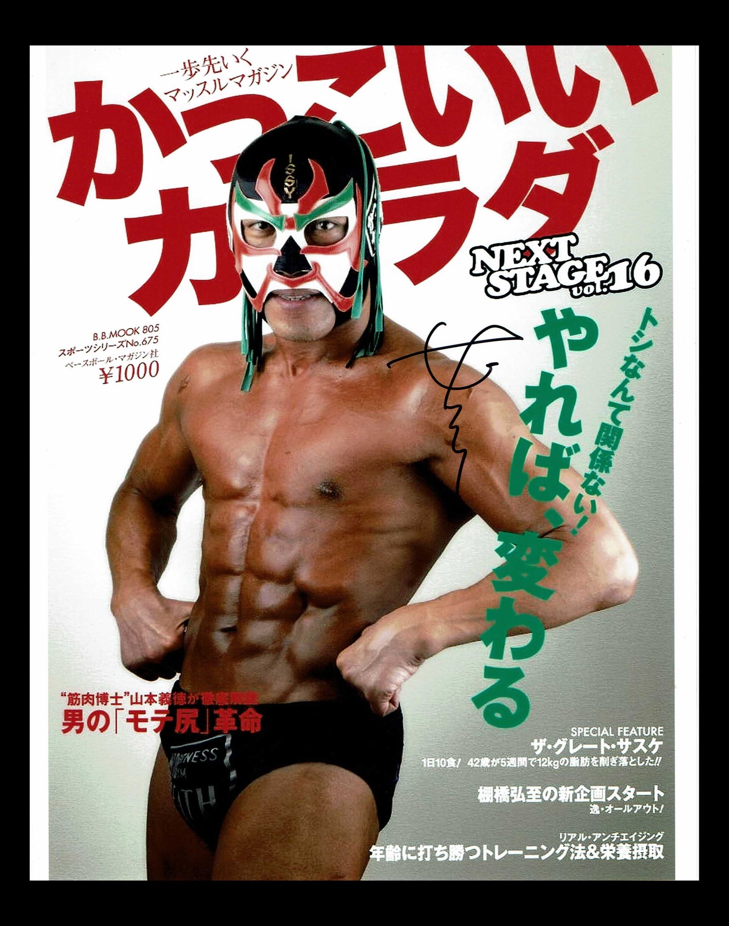 The Great Sasuke Pose 13 Signed Photo COA